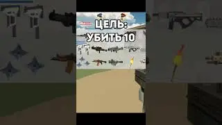 Чикен ган, НО мне нельзя наступать на КРАСНЫЙ цвет!♦️ 