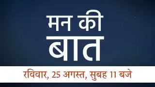 Mann Ki Baat Promo for August 2024