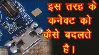* How to change charging Jack Gionee Mobile *👍