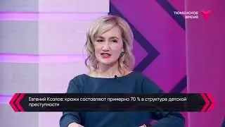 Вечерний хэштег: детская преступность, наказание, профилактика