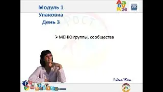 Меню группы, сообщества