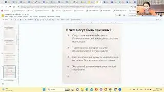 Запись прямого эфира "Почему расходы превышают доходы" (психологические причины)