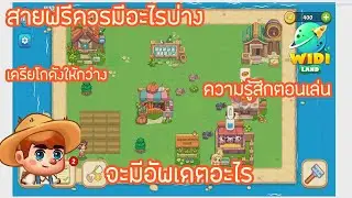 WiDiland สายฟรีต้องมีอะไร ต้องทำอะไรเพื่อให้ได้โกดังที่ใหญ่ขึ้นและได้เงินเยอะ