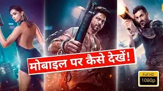 Pathaan Full Movie Hindi 2023 पठान मोबाइल पर कैसें देखें Review OTT Pathan Movie