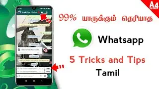 99% யாருக்கும் தெரியாத  Whatsapp 5 Tricks and tips 2020 Tamil | A4 TECH TAMIL