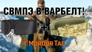 СВМПЭ Экран в пояс 