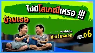 ลองไปเป็น 'นักเรียนนอก' 🇵🇭 EP.06 | ไหนพาปัง Podcast | 07 November 2023