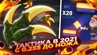 CSFAIL - НОВАЯ ТАКТИКА 2021 С ПРОМОКОДА ДО НОЖА | СПЕЦ ПРОМОКОД НА CSFAIL | ПРОМОКОД НА КСФЕЙЛ