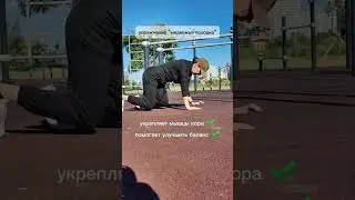 Как делать подобные упражнения расскажу в субботу в эфире "планка" в моём ТГ #упражнения #планка
