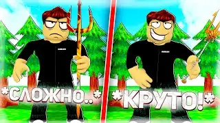 Играем в Симулятор Трезубца Роблокс Trident Simulator