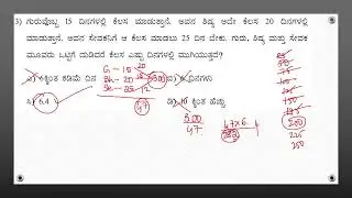 Time and Work  / Kannada / PC PSI KAS RRB exams