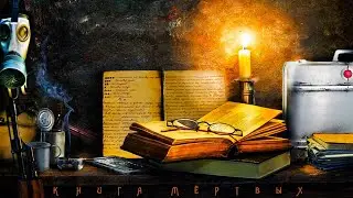 Dead Air-Книга Мёртвых #19 