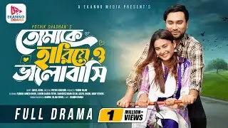 Tomake Hariyeo Valobashi | Full Natok | Farhan Ahmed Jovan | Tanjim Saiara Totini |Bangla Natok 2025