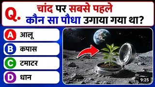 GK Question || GK In Hindi || General Knowledge || Gk Quiz || GK ke swal || 