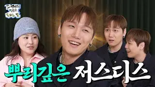 '뿌리' 깊은 욕쟁이(?) 저스디스 등장..★ l EP05 l 조현아의 평범한 목요일 밤
