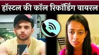 Girls Call Recording Viral After Chandigarh University MMS Leak | Chandigarh University ago