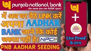 PNB Aadhar link | PNB Account mein Aadhar link kaise karen 2023 | How To link aadhar in PNB Account.