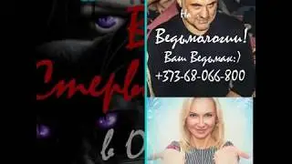 Ведьмология-Стервология. Пятница-13 июля. В Одессе!