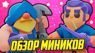 Обзор Рыбака И Фехтовальщика. Новые Миники
