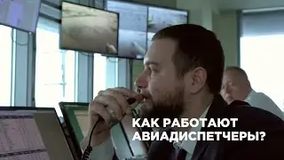 How do air traffic controllers work?