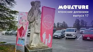 «Мультур» в Японии – выпуск 17: Пионерлагерь имени Ани Форджер