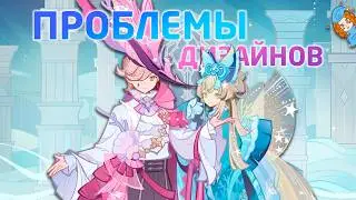 Вечный КРИЗИС ДИЗАЙНОВ персонажей в Genshin Impact