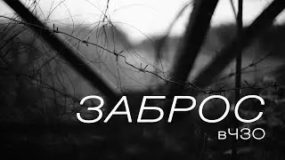 Поход в Чернобыльскую зону отчуждения I Апрель 2021I часть #1 II CHERNOBYL ZONE