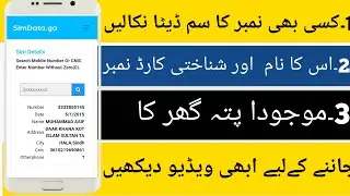 sim deta chech in Pakistan 2022 , sim deta nikalna ke tarika 2022 #mkashif097