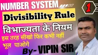 Number System/Divisibility Rule/विभाज्यता के नियम//#uppolice #sscgd #mathstrick||Vipin Sir||