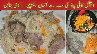 Kabuli Pulao New Recipe | How To Make Kabuli Pulao At Home. #kabulipulao