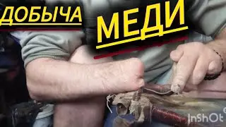 РАЗБОРКА МЕДИ!!!