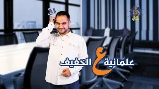 شو يعني علمانية بالأردن؟