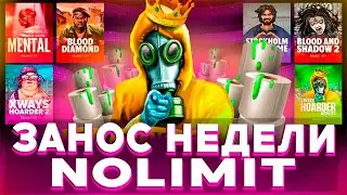 ЛОВЛЮ ЗАНОС В СЛОТАХ ОТ NO LIMIT | БОНУС БАЙ | ЗАНОС В СЛОТЕ | ЗАНОСЫ НЕДЕЛИ