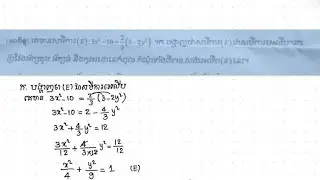 សមីការអេលីប-គណិតវិទ្យាថ្នាក់ទី12