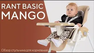 RANT BASIC MANGO - стульчик для кормления