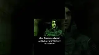 Пов: Стрелок выбирае торужие для уничтожения О-сознания #мем #игра #юмор #прикол #сталкер