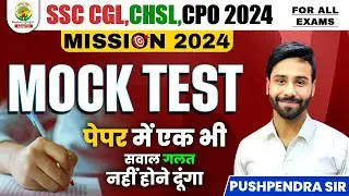 🔴 Physics Mock Test | Physics | Mission 2024 | SSC CGL,CHSL, CPO SI 2024 | Pushpendra Sir