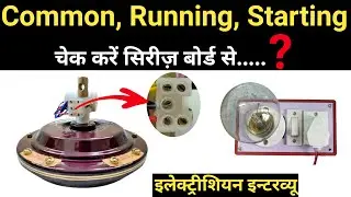 how to find common running starting wire in fan with series board |starting & running winding in fan