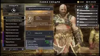 Трофеи God of war - Путь фанатика / Собрать набор брони Путника,