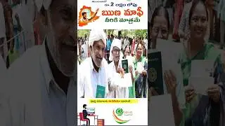 Rythu Runa Mafi 2024 #runamafi #eseva