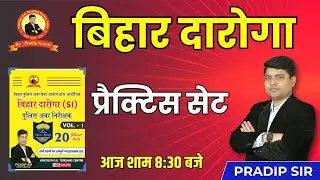 BIHAR DAROGA PRACTICE SET | KAUTILYA GS PRACTICE BOOK | SET- 04 | BY: PRADIP SIR #bihardaroga2024
