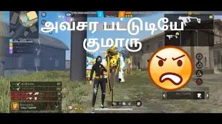 😤😤என்ன தம்பி இது!!😤😤 Free fire clash squad ranked gameplay tamil #trending #video #freefire #fun