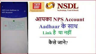 How to check NPS account is linked with Aadhaar or not ? NPS aur Aadhaar link hai ya nahi kaise jane
