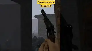 перестрелка в гаражах VR 