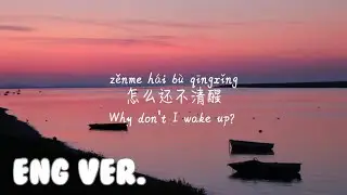 ENGLISH VER LYRICS/英文歌词/영어가사【茫-李润祺】MANG-LI RUN QI /TIKTOK,抖音,틱톡/Pinyin Lyrics, 拼音歌词, 병음가사/No AD
