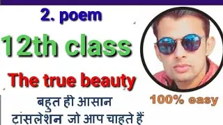 The true beauty poem (हिन्दी)12th class, सबसे असान तरीका