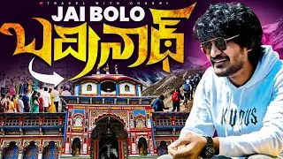 బద్రినాథ్ వస్తే బ్రహ్మకపాలం Miss అవ్వొద్దు మావ || హరి ఓం || Full video || TWC