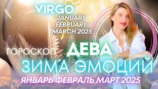 Virgo Horoscope - WINTER OF EMOTIONS 🔥 January February March 2025