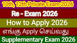 10, 12th Supplementary Exam Apply 2026 | Re exam | Arriear Exam Apply | Tutorial | 12th Public