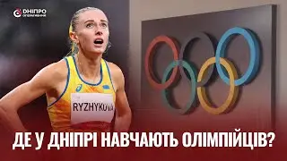 Де у Дніпрі тренують спортсменів-олімпійців